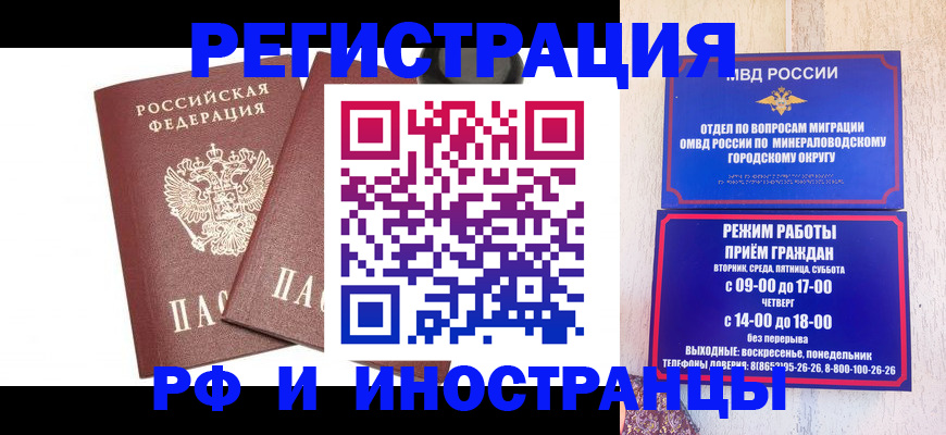 прописка штамп в Рославле